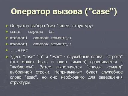 Оператор case