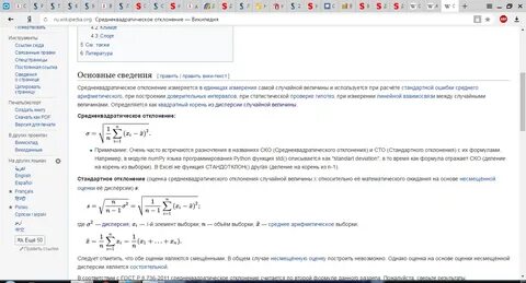 Стандартное отклонение случайной величины x