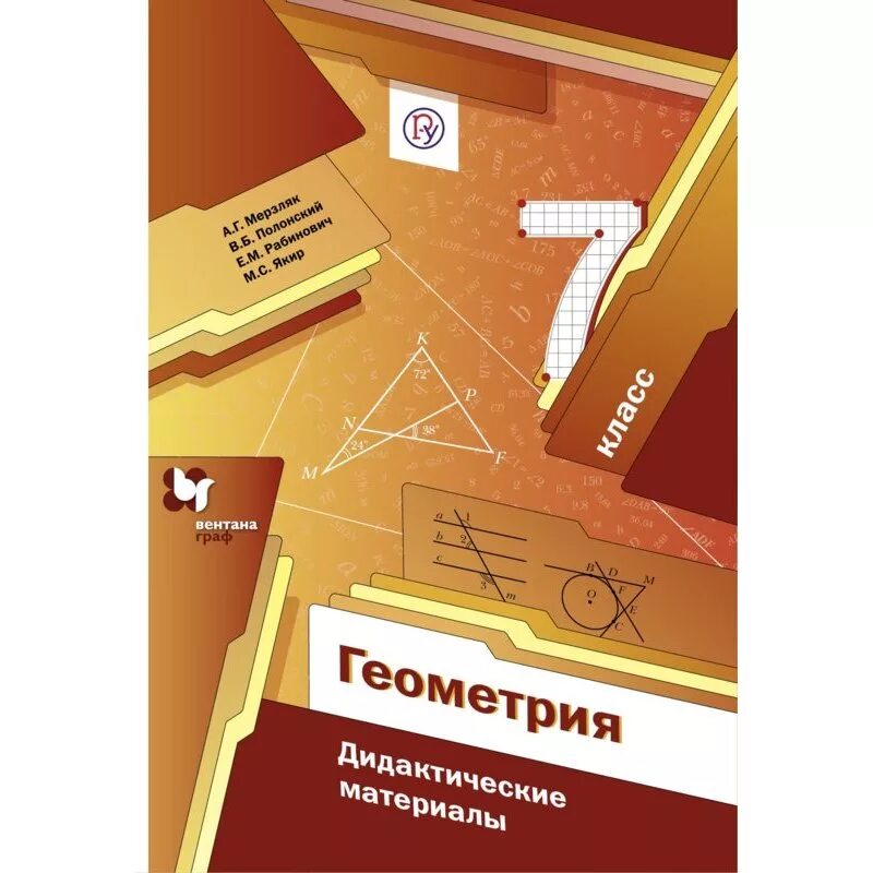 Дидактика 5 класс математика мерзляк. Математика 6 кл мерзляк дидактика. Дидактические материалы по алгебре 8 класс мерзляк. Дидактическая тетрадь мерзляк. Математика 5 класс мерзляк дидактические материалы.