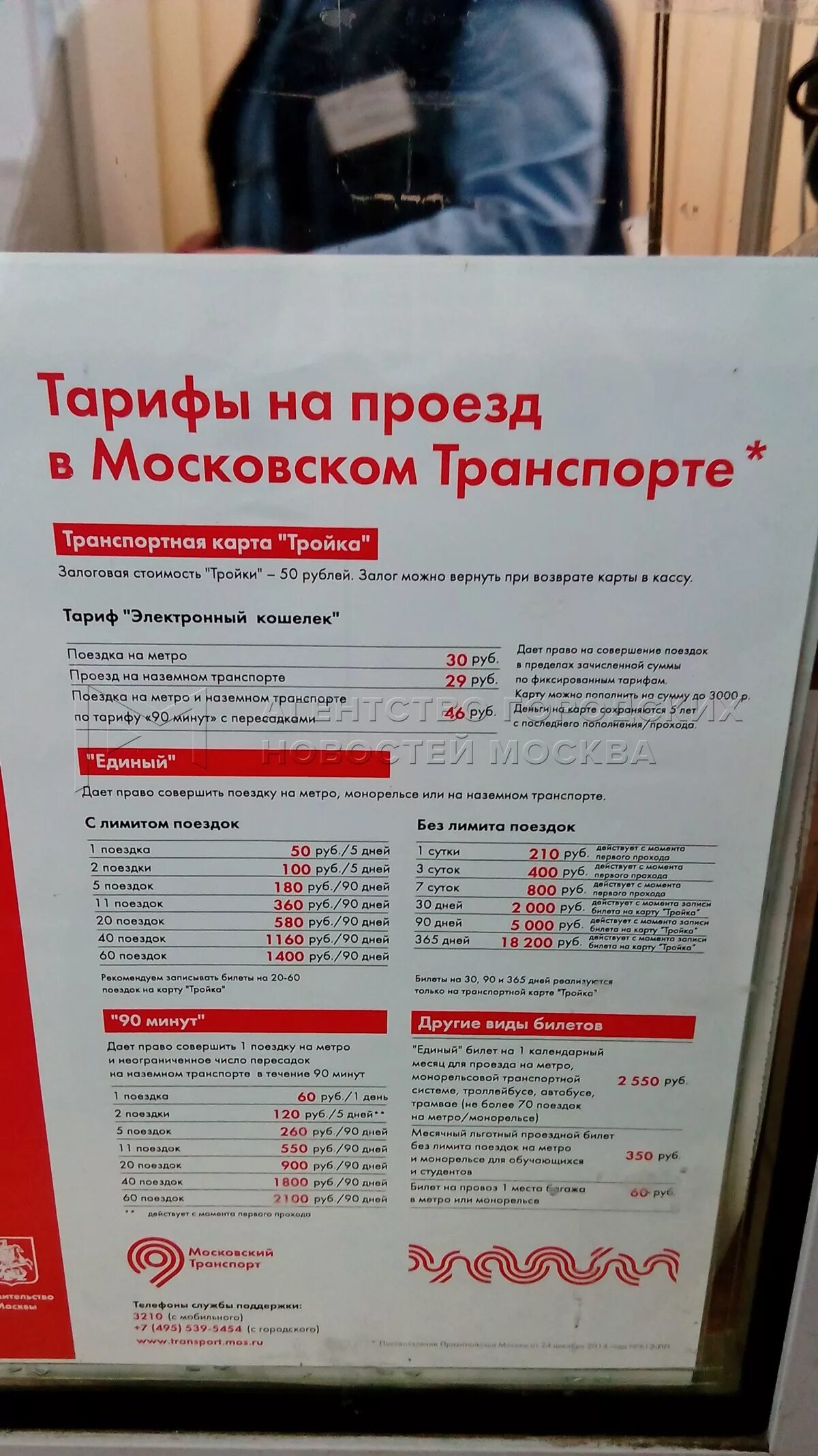 Проезд 60 рублей. Тарифы на проезд. Тарифы метро. Стоимость проезда в метро. Безлимитный проездной на метро.