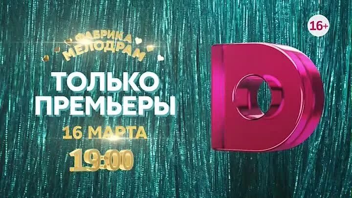 Телеканал домашний реклама. Реклама канала домашний 2019. Рекламные заставки домашний. Рекламная заставка на канале домашний.