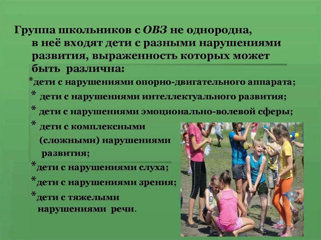 Признаки детей с ОВЗ. Особенности работы с детьми с ОВЗ. Нарушения у детей с ОВЗ. Дети с ОВЗ презентация.