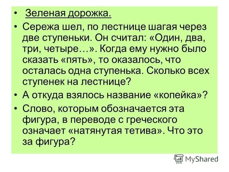 диктант 3 класс. ходит по лесу осень развешивает по кустам. пойдём домой сказала мама схема предложения. большой текст. текст сережа шел по влажной траве.