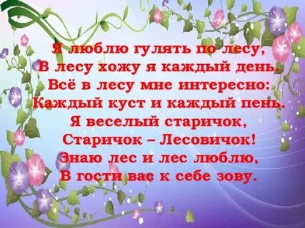 Любите гулять в лесу