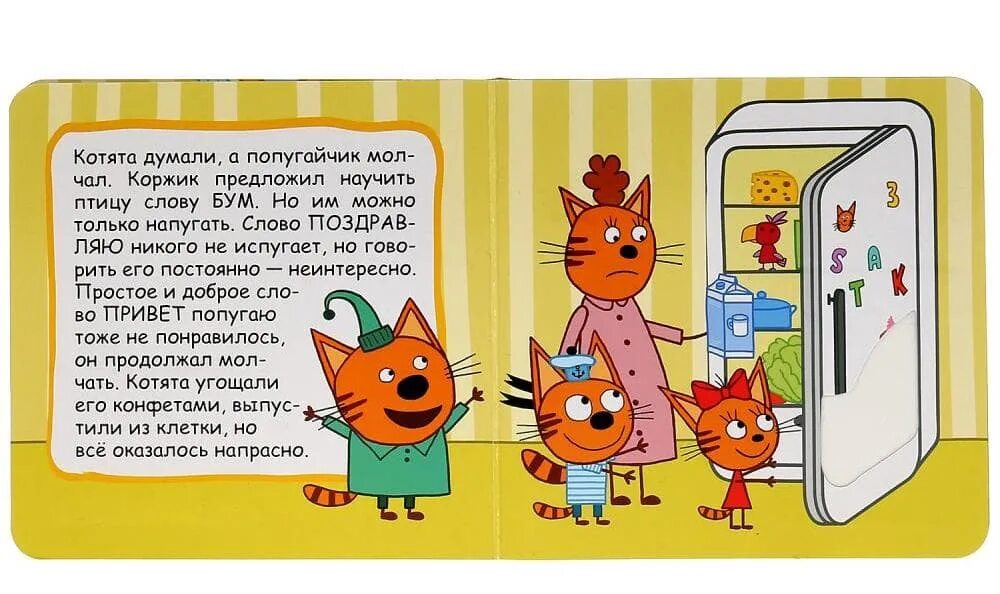 Включи кота говорящая птица