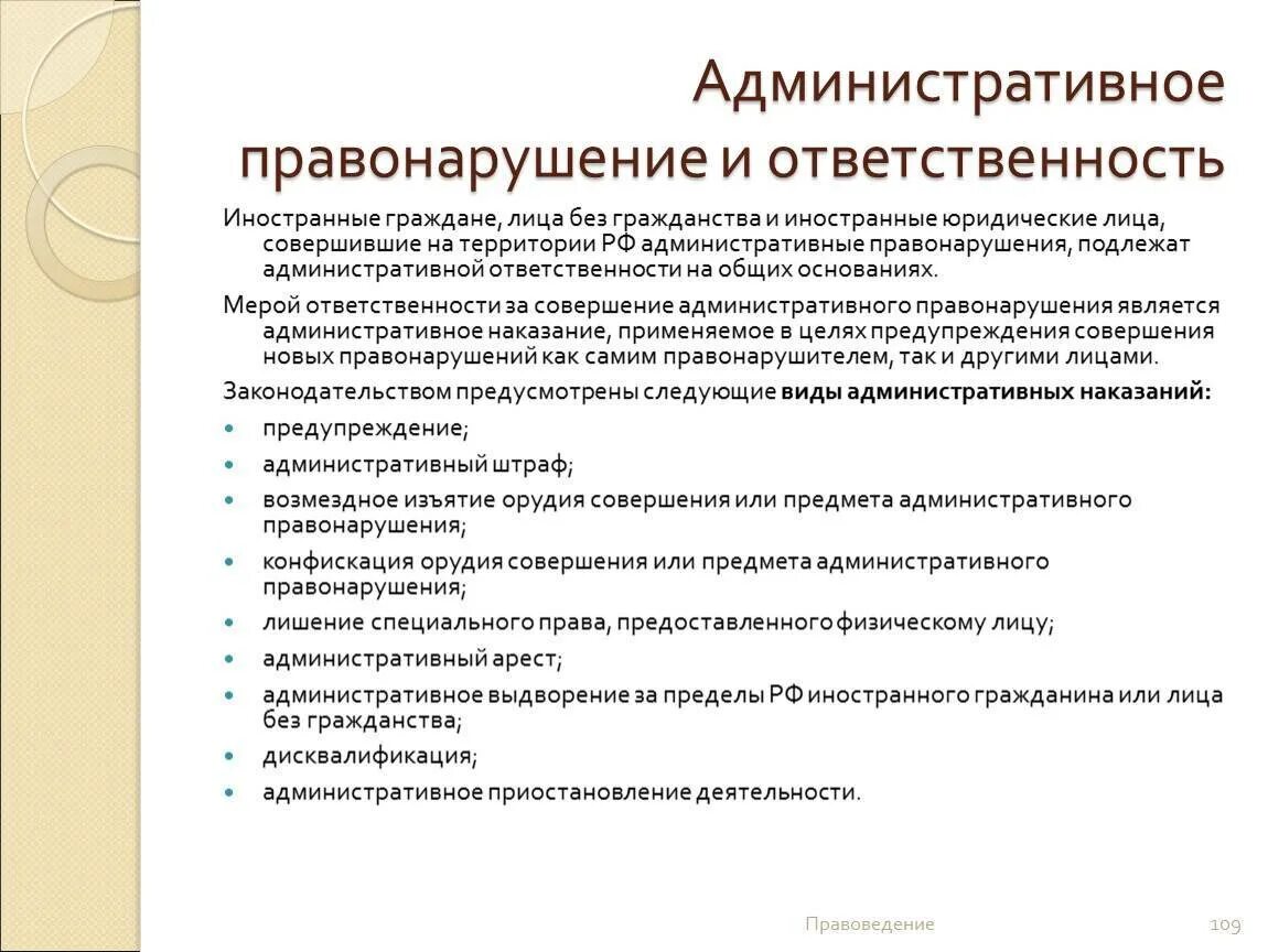 За что дают административную ответственность. Административное правонарушение и ответственность. административное правонарушение и административная ответственность. ответственность за административные правонарушения. административные проступки и административная ответственность.