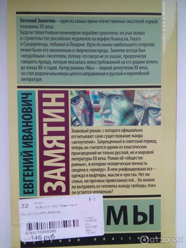 Мы замятин краткое содержание по главам подробно. Мы евгений замятин сколько страниц. замятин мы сколько страниц. замятин мы оглавление. замятин мы книга.