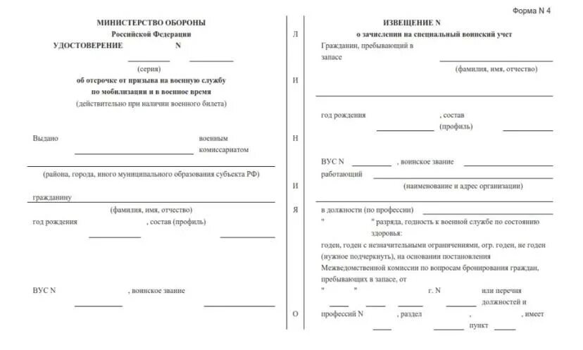 Как выглядит справка мобилизованным Ответы : является ли справка с номера личного жетона указанием и номера у