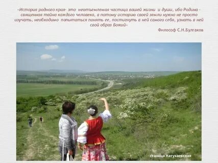 Почему надо село