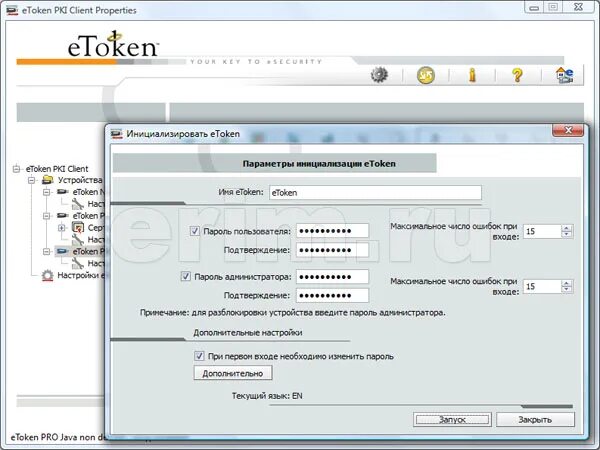 Etoken client. ETOKEN программа. ETOKEN драйвер. Электронный ключ ETOKEN. Етокен ПКИ клиент.