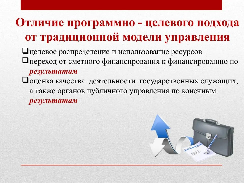 Программы целевого управления. Программно-целевой подход. национальные проекты и государственные программы. целевые программы и национальные проекты – это:. различия программ и проектов.
