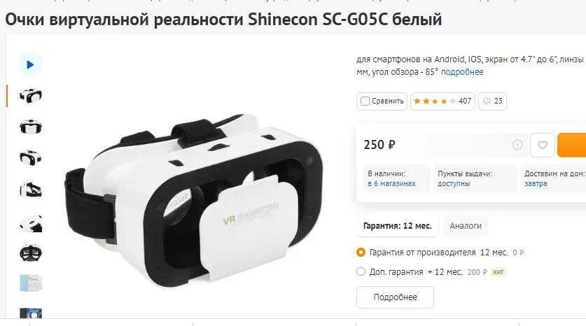 Shinecon SC-g05c. VR Shinecon SC-g04c. Очки виртуальной реальности VR Shinecon g05 (White). Shinecon SC-g05c QR code. Qr код vr очков