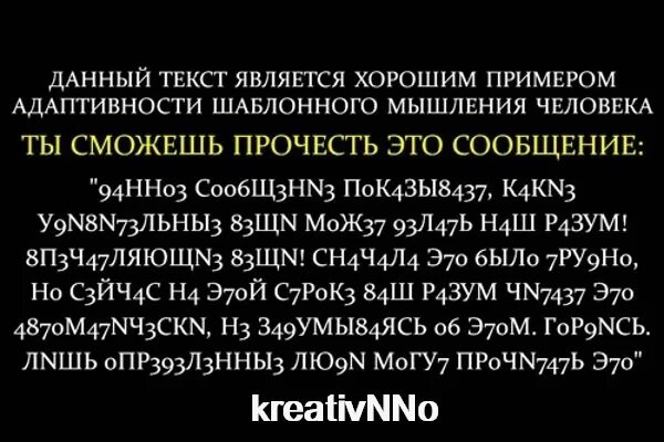 Тексты которые можно прочитать. Текст с переставленными буквами. Текст с переставленными буквами в словах. Текст с переставлекнными бук. Этом можно прочитать ниже