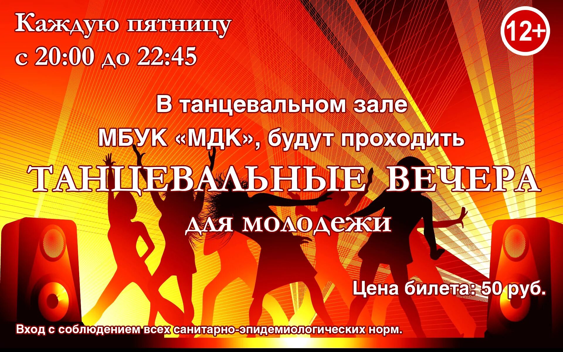 Танцевальный вечер для молодежи. Танцевальный вечер для молодежи афиша. Вечер танцев название. Название танцевального вечера для молодежи. Вечером будут танцы