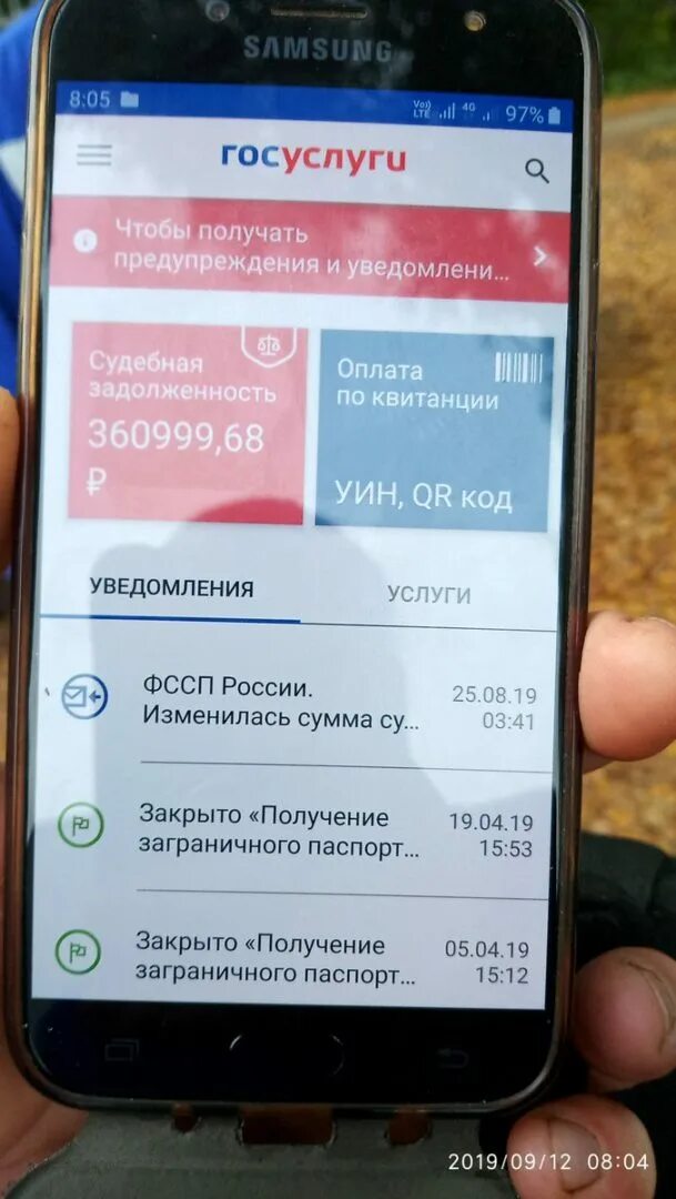 Приходят сообщения о задолженности. Судебная задолженность госуслуги. Задолженность на госуслугах. Судебная задолженность. Сумма задолженности на госуслугах.