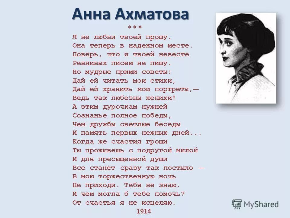 Ахматова рот от гнева перекошен. Стихотворение Анны Андреевны Ахматовой. Стихи Анны Андреевны Ахматовы..