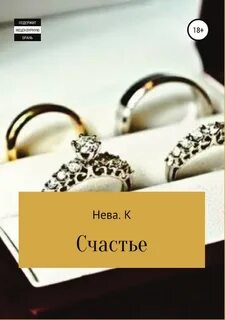 Секреты счастья катя