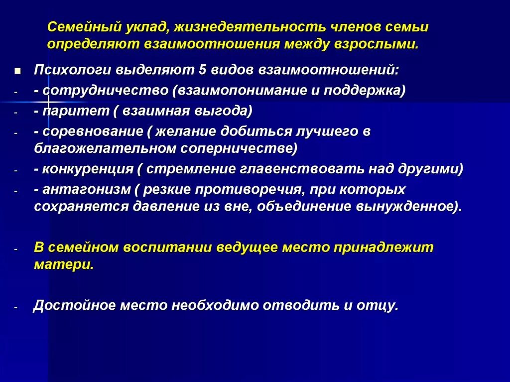 Семейный уклад жизни. Взаимоотношение между членами семьи. Характер взаимоотношений между членами семьи. Взаимоотношения между членами семьи пример. Характер взаимоотношений в семье между членами семьи.