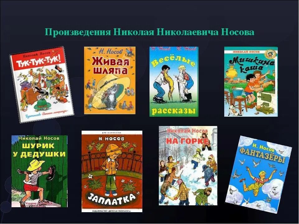 Произведения написанные носовым. Произведения николая николая николаевича носова. произведения носова николая николаевича для детей. сборник николая николаевича рассказов николая носова. произведения н н носова для 3 класса.