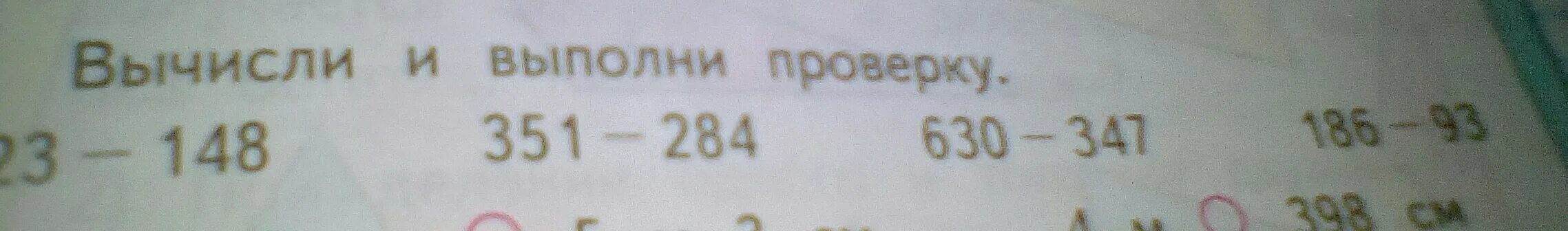 Вычисли и выполни проверку 423 148. Вычисли и выполни проверку 423 148