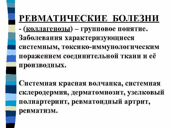 Склеродермия классификация. Коллагеноз сердечно сосудистый. Коллагеноз сердечно сосудистый. Системные заболевания соединительной ткани. Коллагенозы биохимия.