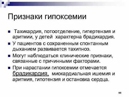 Гипоксемия