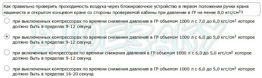 Положение 367. Проходимость воздуха через блокировочное устройство. датчик контроля состояния тормозной магистрали. зарядное давление в тормозной магистрали. проверка проходимости воздуха через блокировочное устройство 367.
