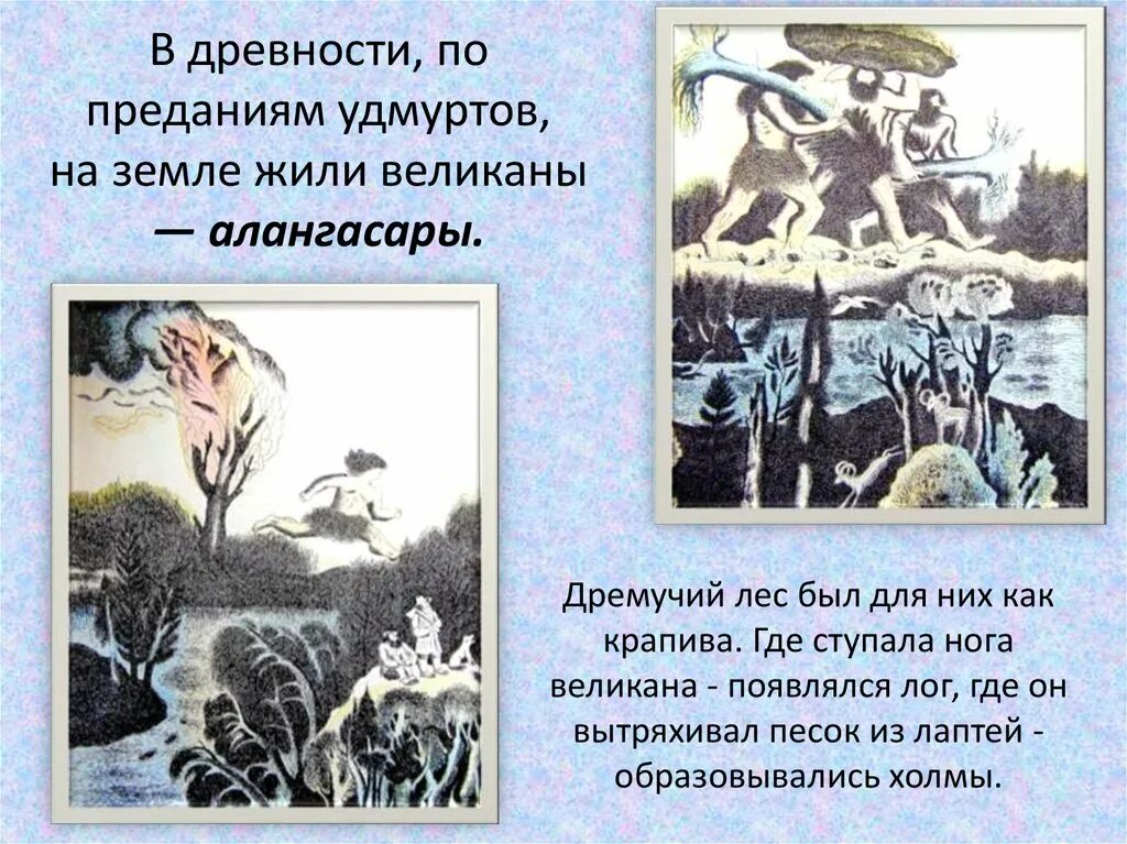 Как по преданиям дом рассказывал о мире