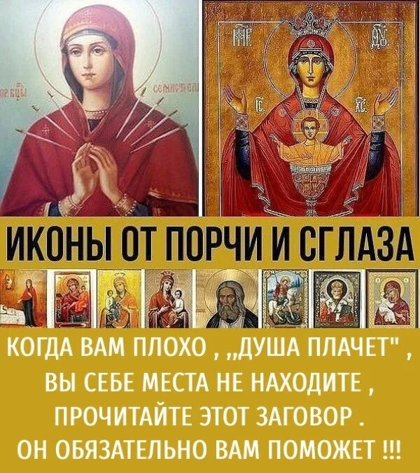 Семистрельная икона божьей матери молитва. Святой архангел михаил архистратиг. Святые от злых людей. Икона от дурного глаза. Сильная молитва от врагов.