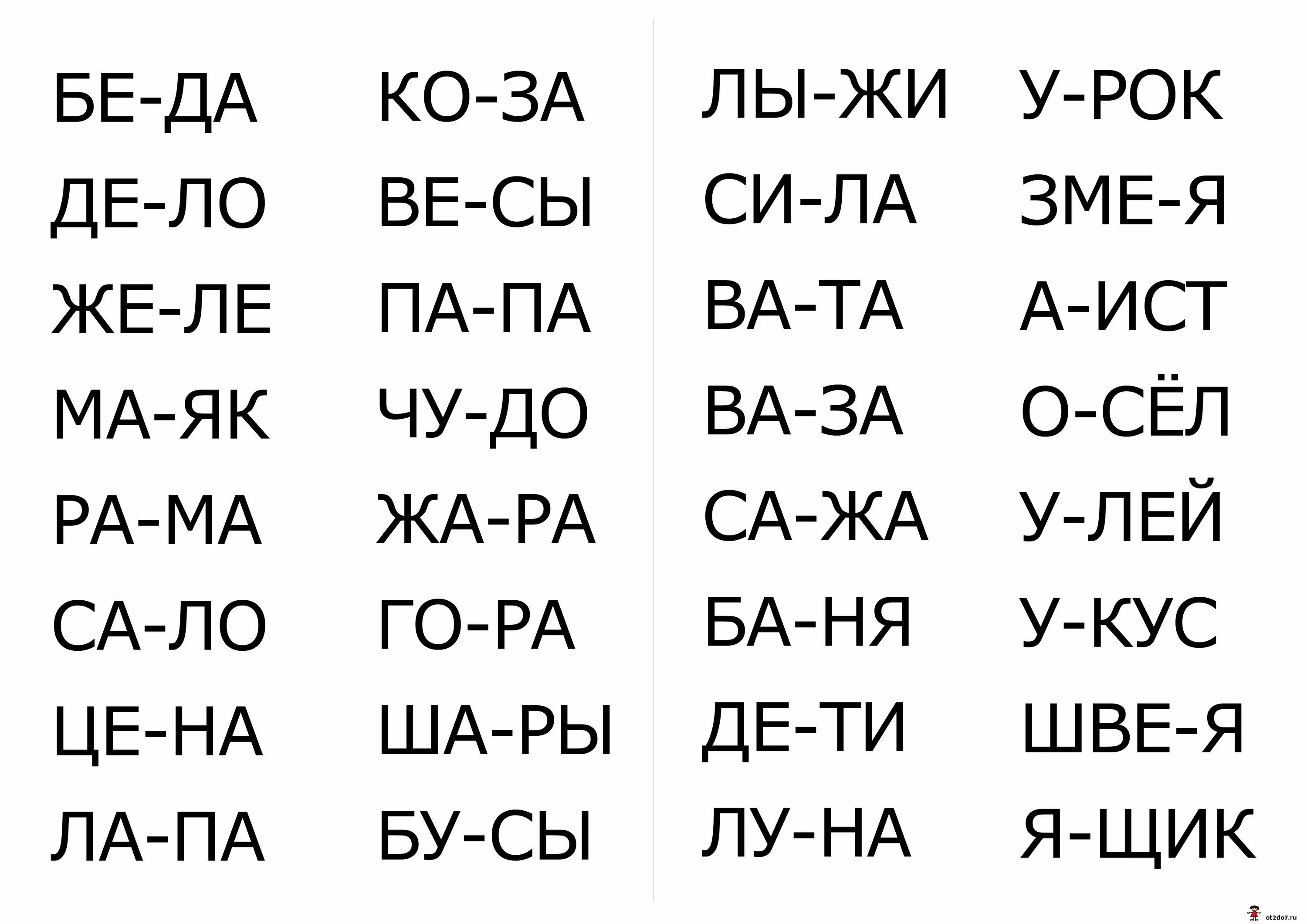 Читать слова по слогам 5 лет. Первые слова для чтения по слогам для дошкольников 6-7 лет. слоги для обучения чтению 6 лет. чтение по слогам для детей 6-7 лет слова. слоги для чтения по слогам для дошкольников.