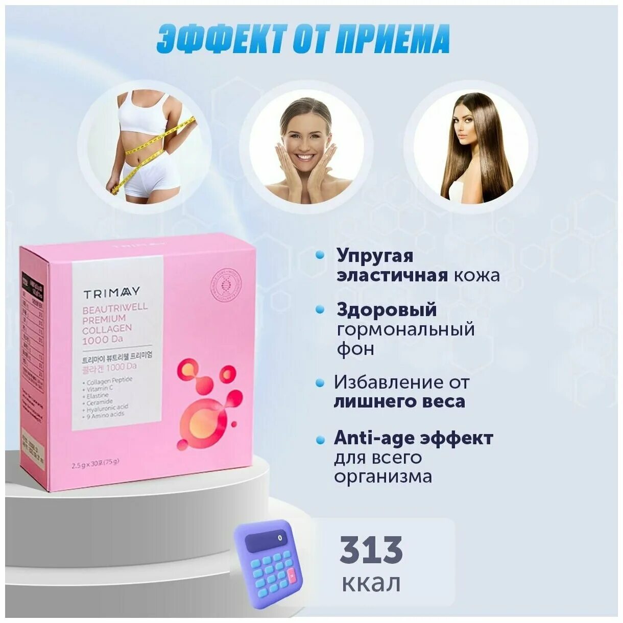 Trimay морской питьевой коллаген beautriwell premium collagen. Trimay коллаген. 5gx30ea). Trimay beautriwell premium collagen 1000 da. Trimay коллаген.