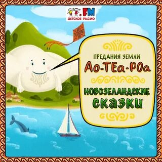 Детские подкасты сказочные