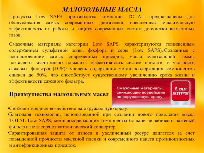 Малозольные масла
