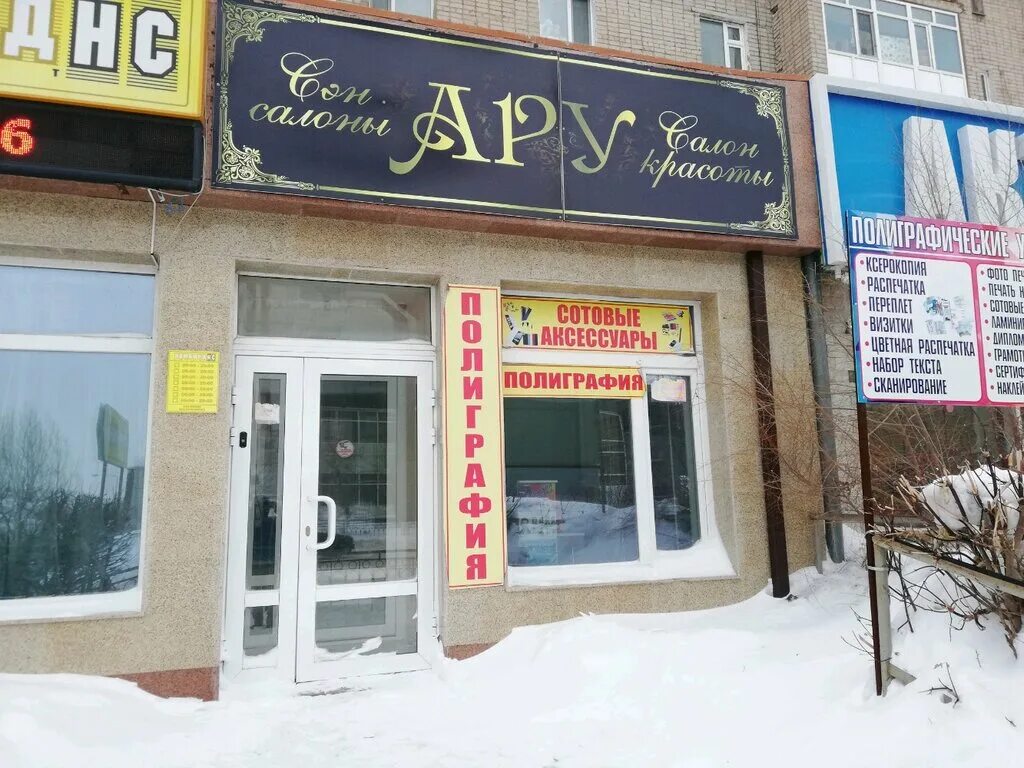 Ара салон. Ара салон. Салон красоты казахстан. Ар нуво чебоксары салон. Ара салон.