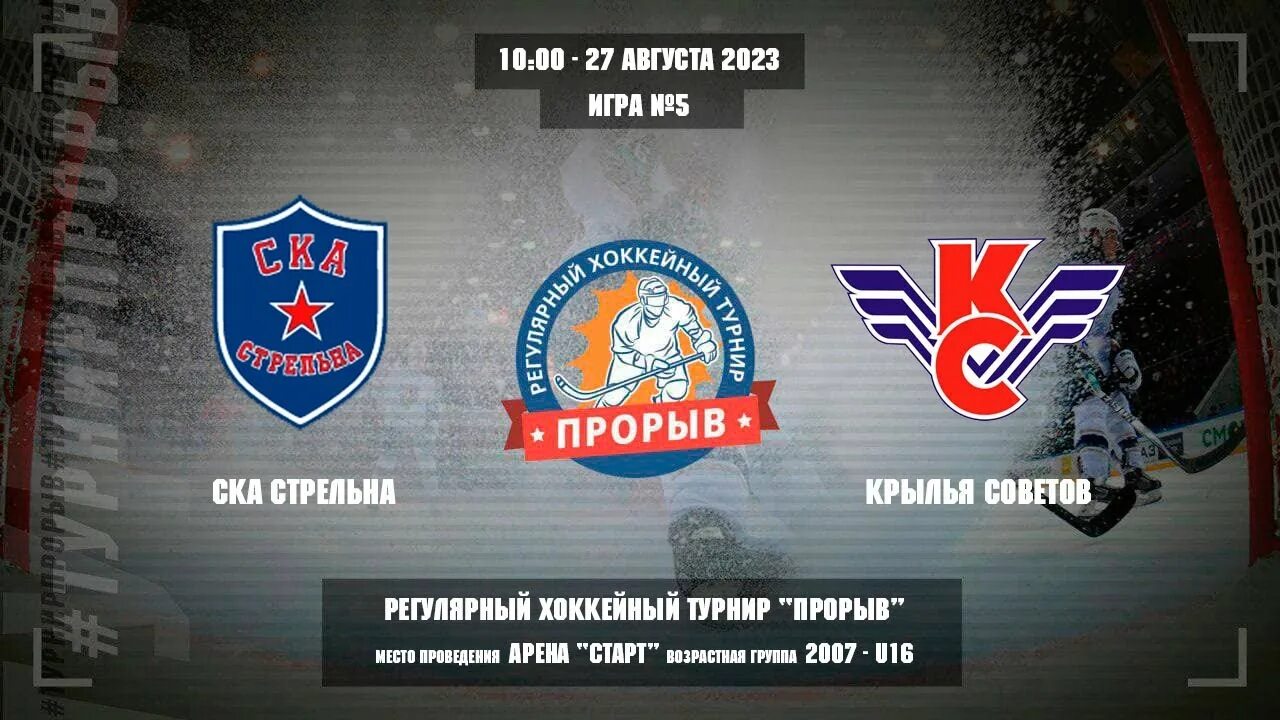 Турнир прорыв нижний новгород 2025. Ска торпедо. ска юность 2014. турнир прорыв. ска юность 2025.