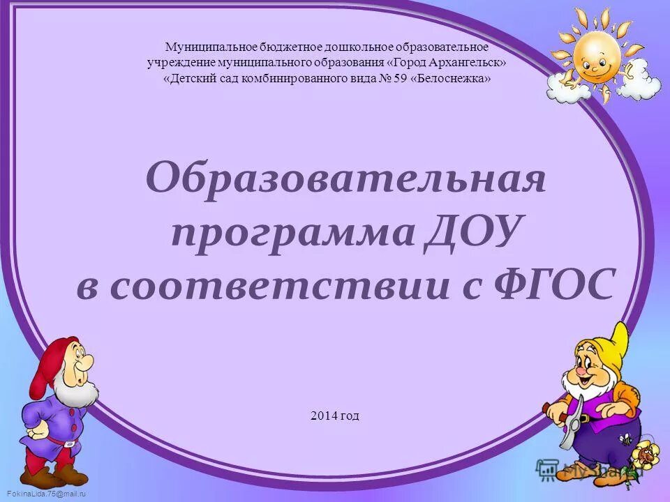 Образовательные программы доо. Образовательные программы доо
