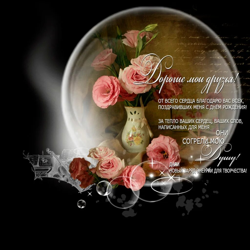 Слова благодарности за поздравления с днем рождения. Спасибо друзьям коротко своими словами. Благодарность за поздравления. Спасибо за поздравления. Спасибо друзьям коротко своими словами.