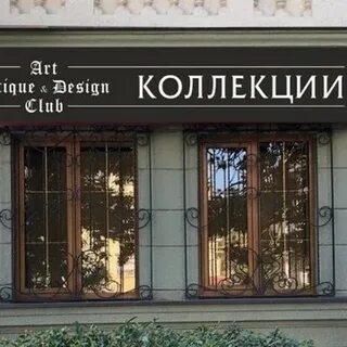 Антикварный магазин сочи