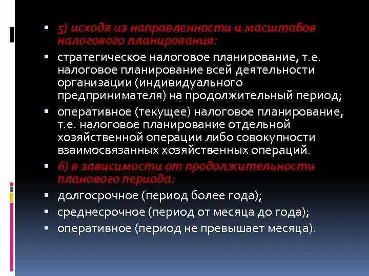 Налоговый план предприятия. Стратегическое налоговое планирование. Стратегическое и текущее налоговое планирование. Текущее налоговое планирование это. Стратегическое налоговое планирование таблица.