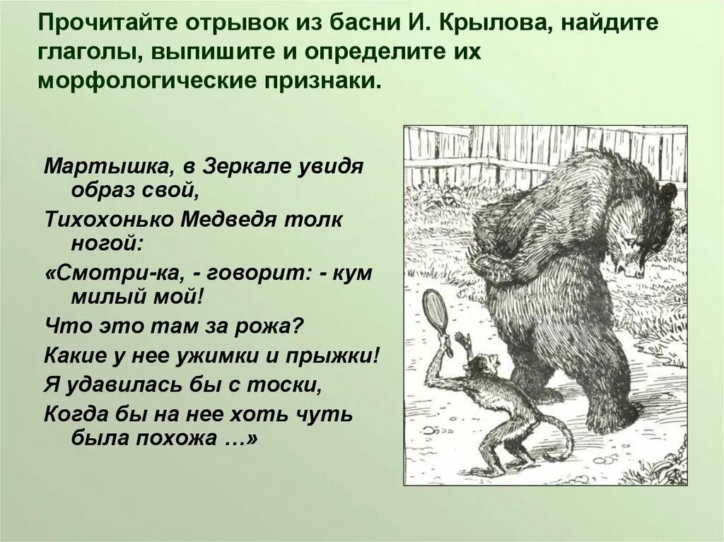 Выписать басни крылова предложения. Отрывок из басни Крылова. Отрывок басни. Басни с прямой речью. Отрывок от басен.