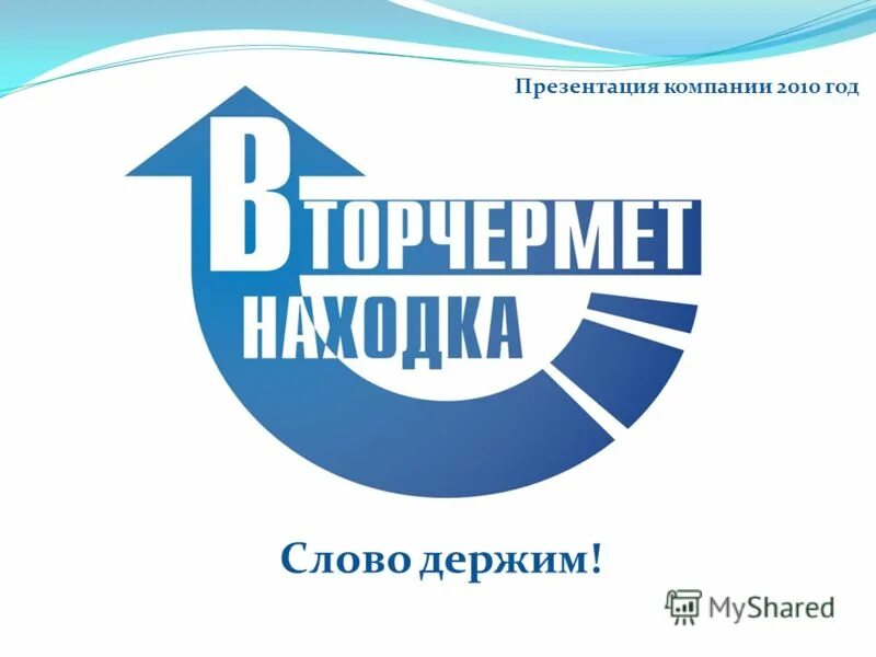 находка текст рассказ. находка символ. благотворительный фонд забота. находка слово. достопримечательности г находка приморский край.