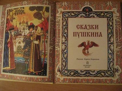 Иллюстрация русской книги
