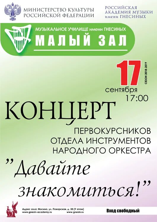 Академия музыки сайт. Академия Гнесиных афиша. Музыкальное училище имени Гнесиных. Большой зал музыкального училища имени Гнесиных. Музыкальное училище имени Гнесиных сокращённое название.