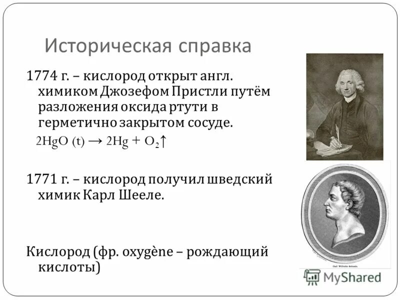 Разложение оксида ртути (ii). Реакция разложения оксида ртути 2. Лабораторный способ получения ртути. Лабораторный способ получения кислорода. Получить кислород разложением оксида ртути.
