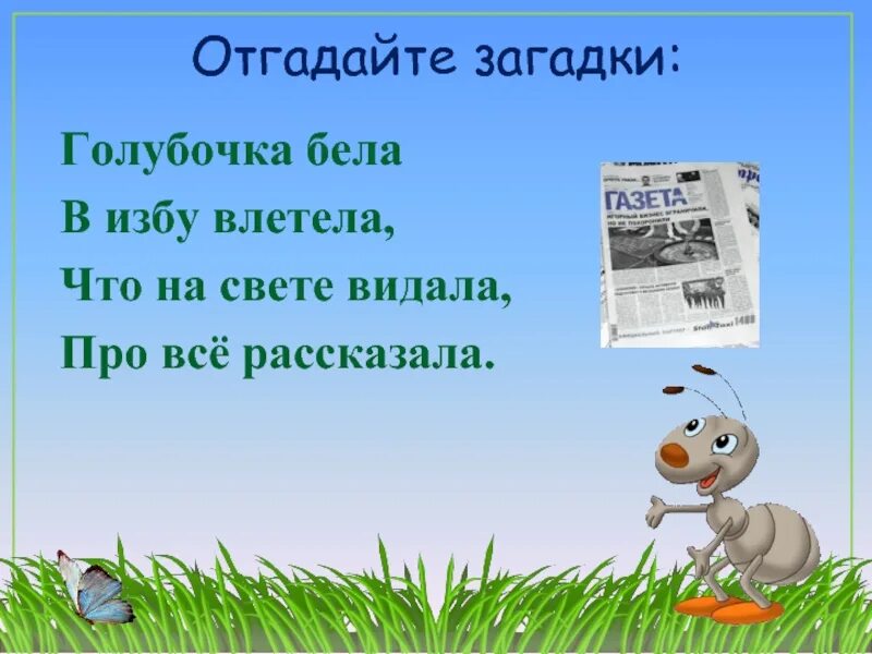 Презентация 1 класс зачем нам телевизор. Загадка про телефон. Загадка про телефон 3 класс. Загадка про телефон для детей. Загадки про телефон и телевизор.