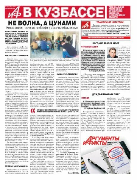 Аргументы и факты номер 34. Газета аргументы и факты суббота. Аиф последний номер за 2023 год. Аргументы и факты номер 34. Аиф последний номер за 2023 год.
