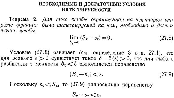 Достаточные условия существования интеграла