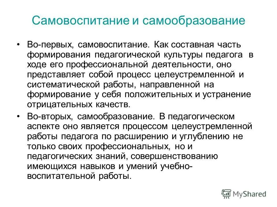 Профессиональное самовоспитание