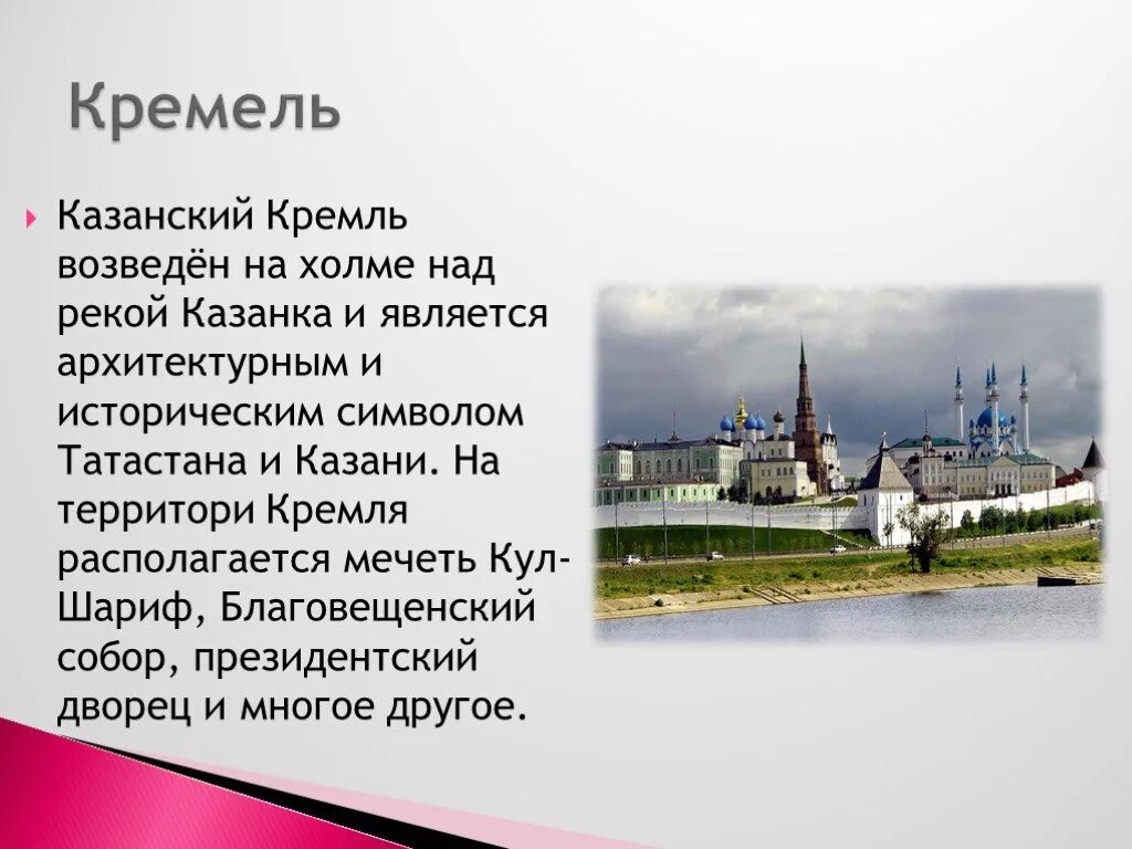 Рассказ о каком либо кремлевском городе 4. Казань Кремль краткая история. Казанский Кремль Казань кратко история. Рассказ о Казанском Кремле. Рассказ о Кремлевском городе Казанский Кремль.