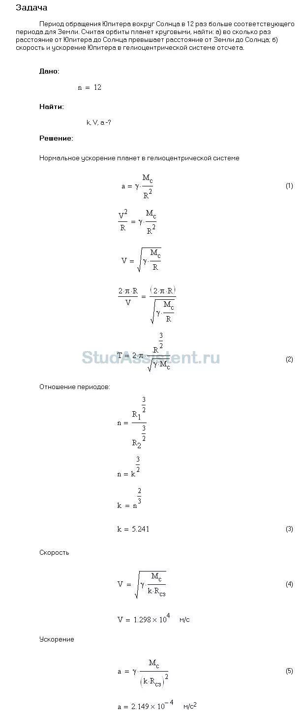 Вычислите период обращения. Период обращения Юпитера. Звёздный период обращения Юпитера вокруг солнца составляет 12 лет.